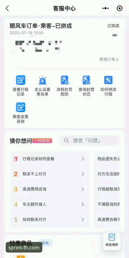 FH体育客服服务升级最新动态：用户反馈与问题解决方案全面解析